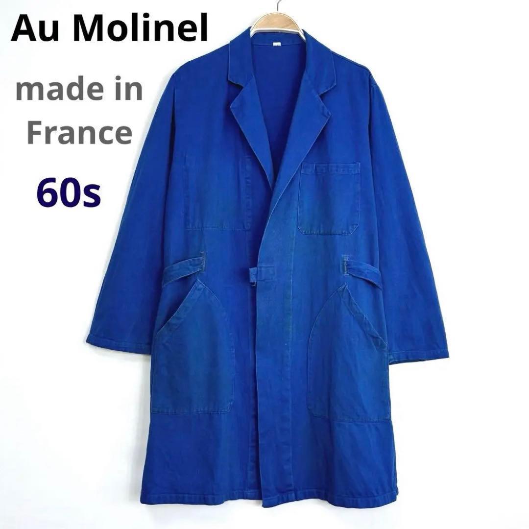 60s フランス製 Au Molinel タイロッケン ワークコート S165