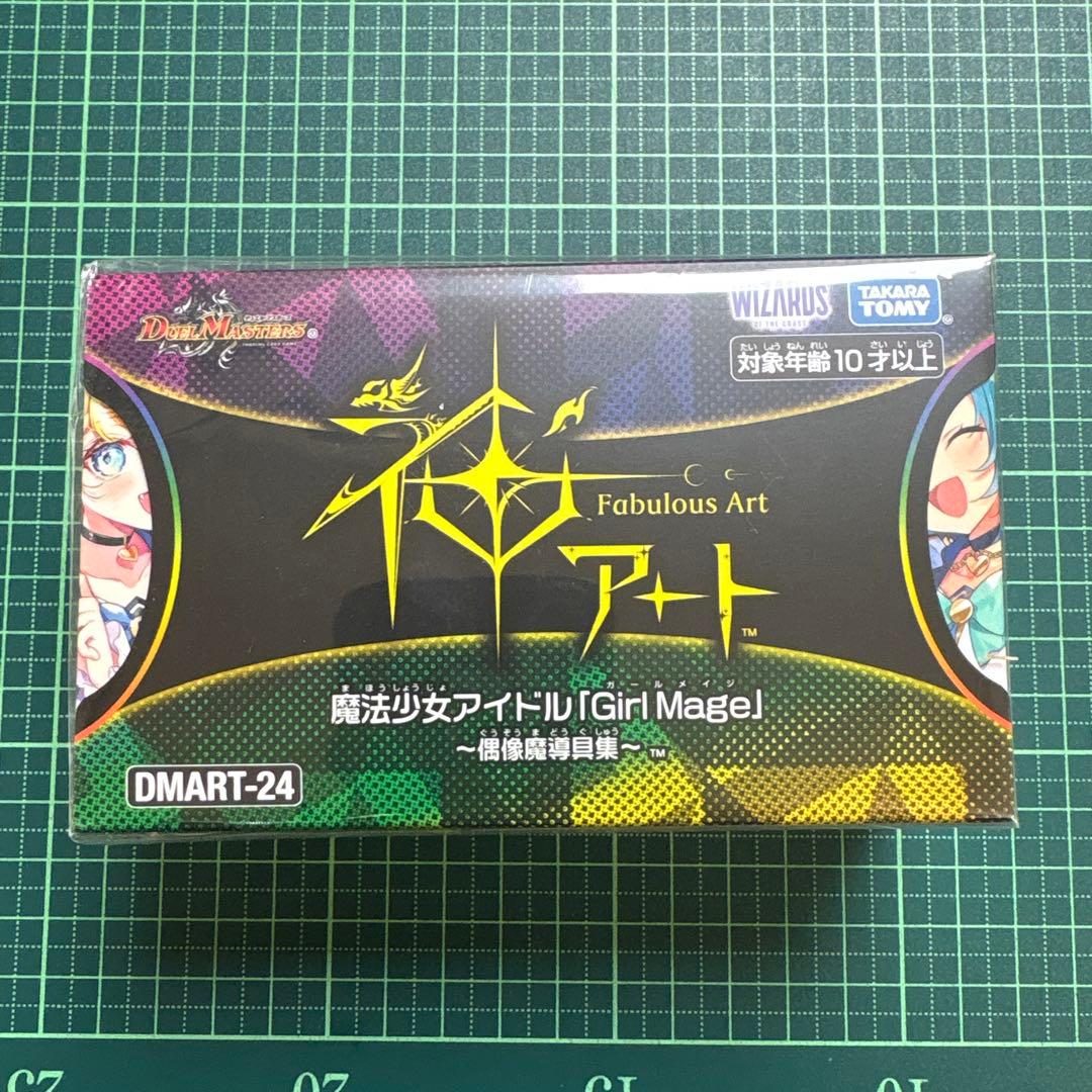 デュエマ　神アート　魔法少女アイドル「Girl Mage」コンプリートセット04