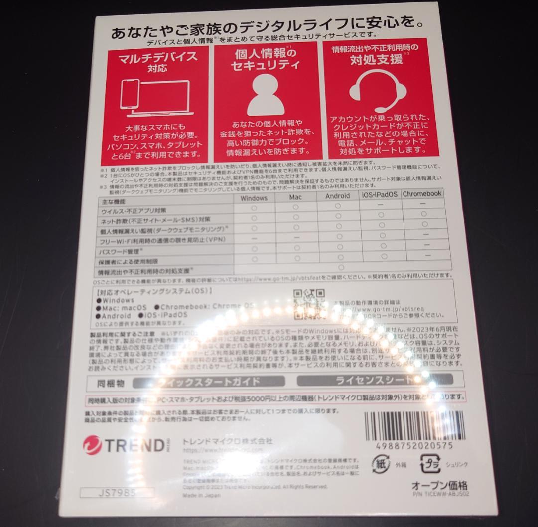 ウイルスバスター トータルセキュリティ スタンダード6台3年版
