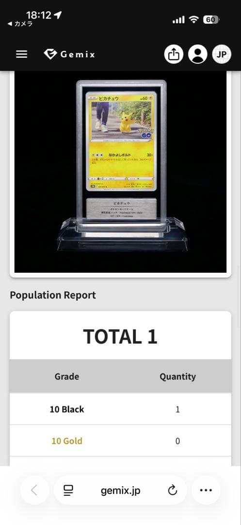 ピカチュウ ポケモンGO Gemix10 Black＝BGSブラックラベル