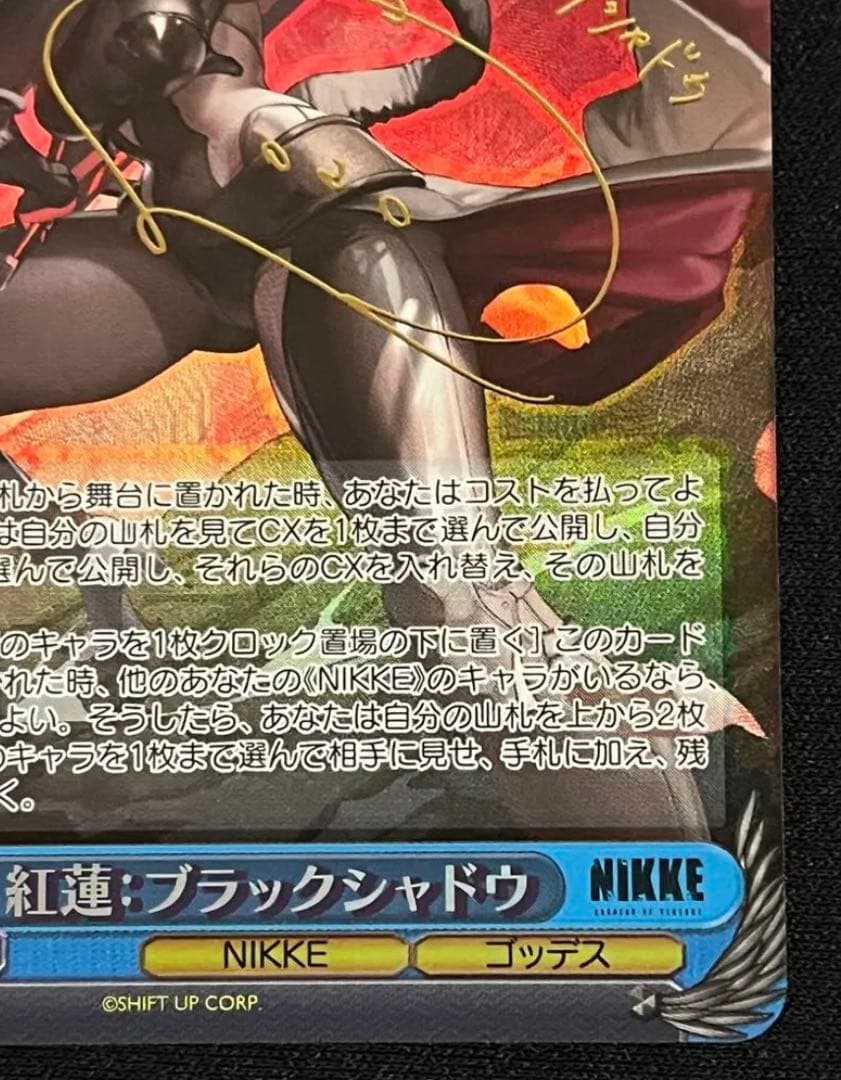 【勝利の女神:NIKKE】紅蓮：ブラックシャドウ サイン　ヴァイスシュヴァルツ