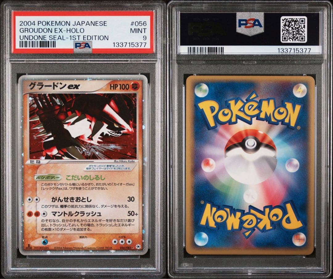 グラードンex カイオーガex 056 039 PSA9 連番