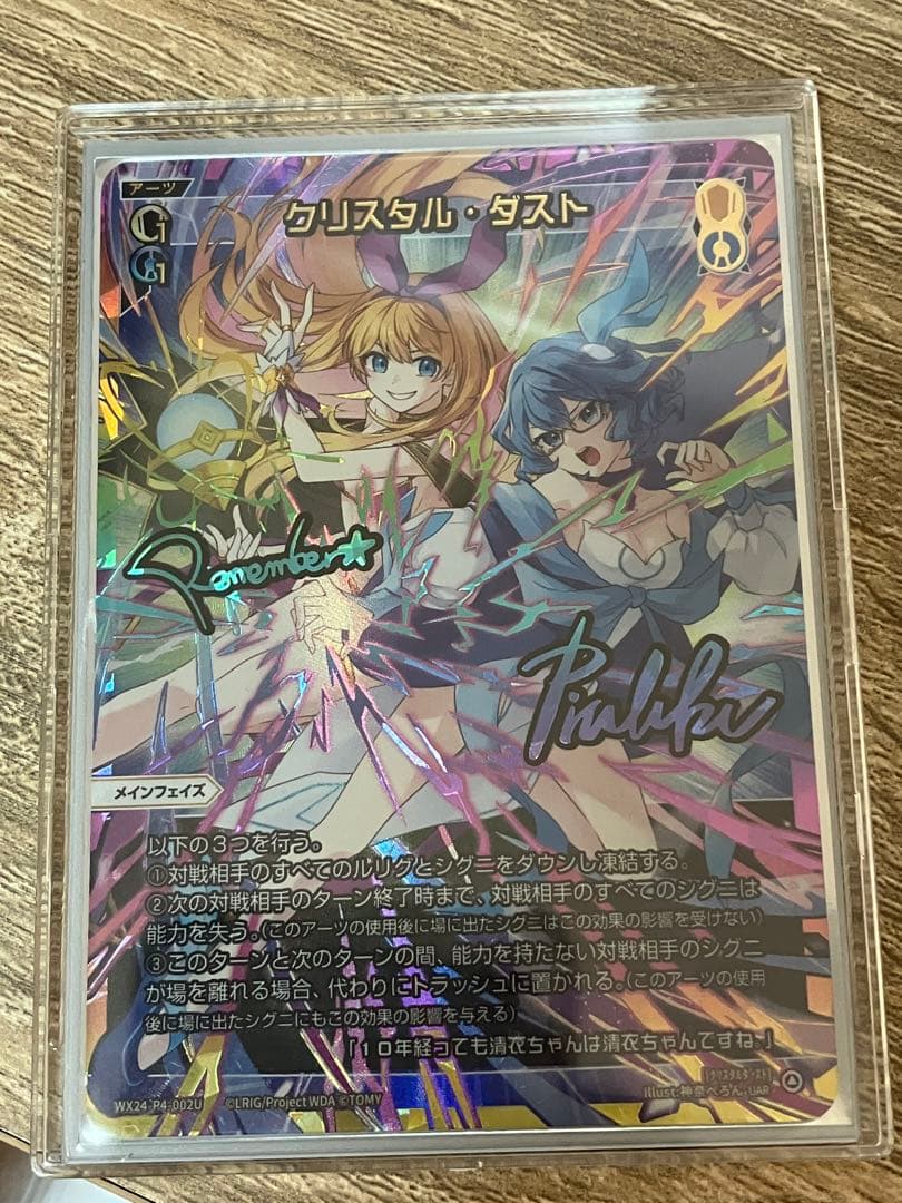 ウィクロス　UAR クリスタル・ダスト