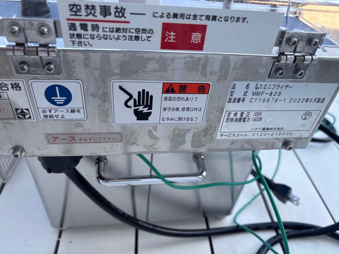 ネイネイニチワ電気　MMF-82B 2022年製　業務用フライヤー