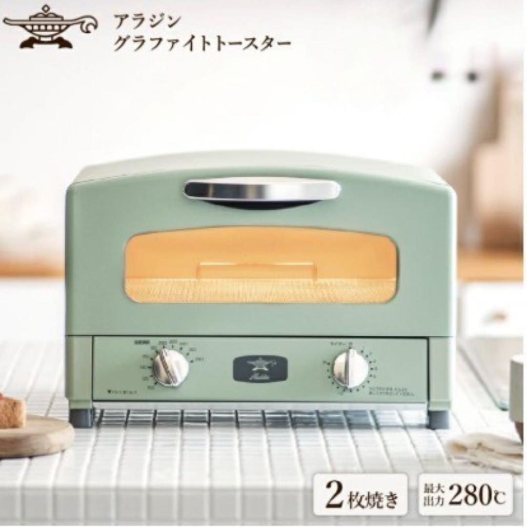 【新品】アラジン　グラファイトトースター（２枚焼き）AET-GS13C(G)