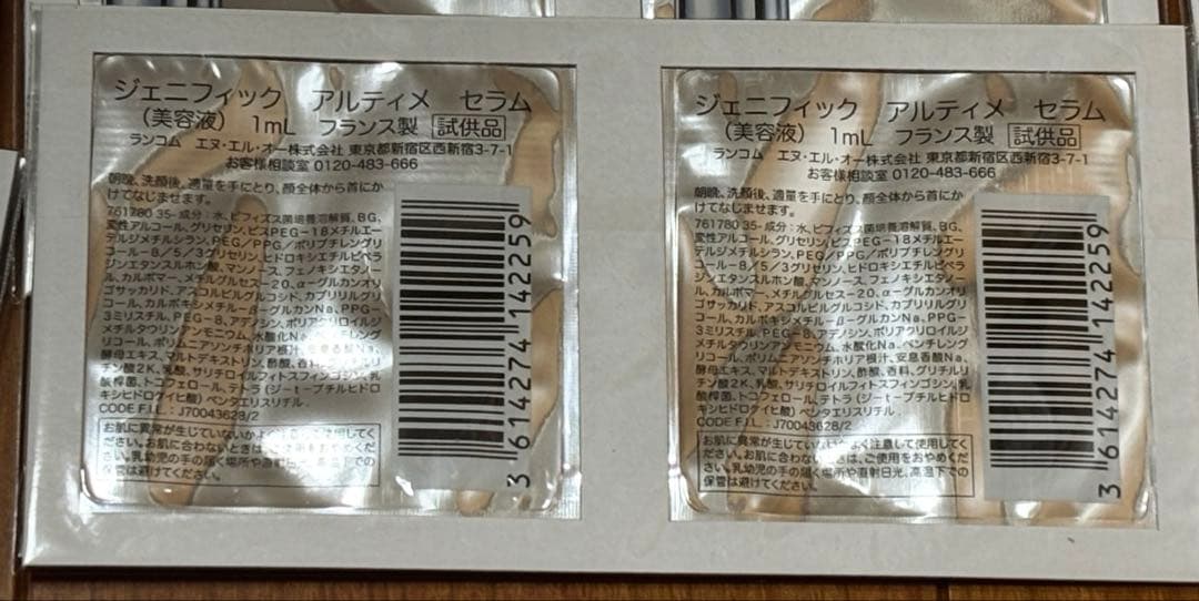 LANCOME ランコム ジェニフィックアルティメセラム （美容液） サンプル