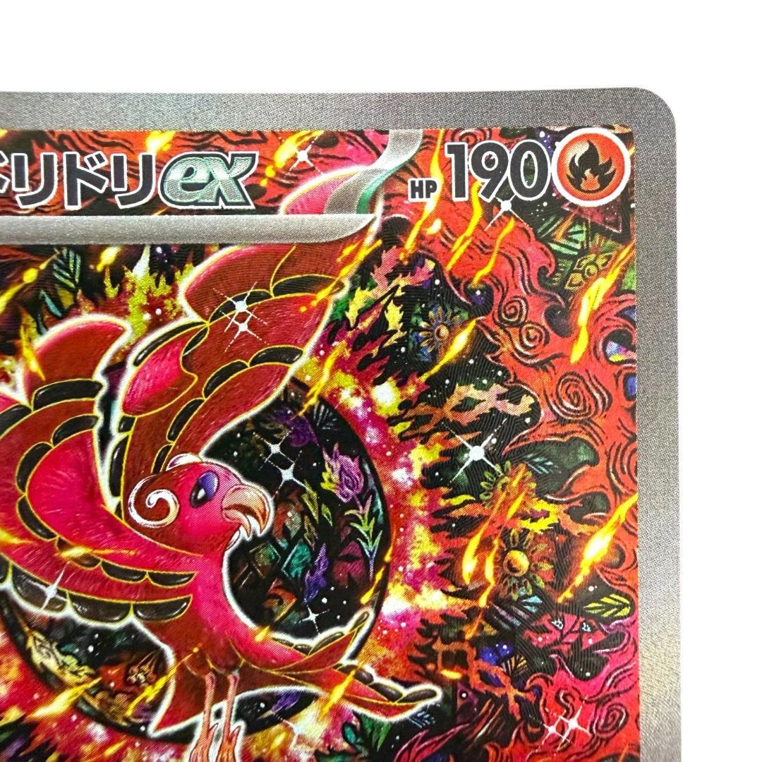 ポケモンカードゲーム【オドリドリex③】M2 111/080 SAR