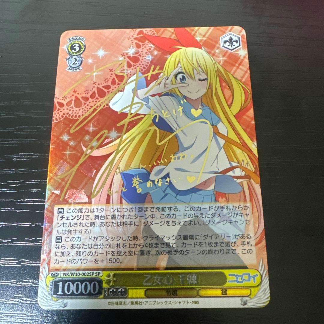 ヴァイスシュヴァルツ ニセコイ 乙女心 千棘 SP