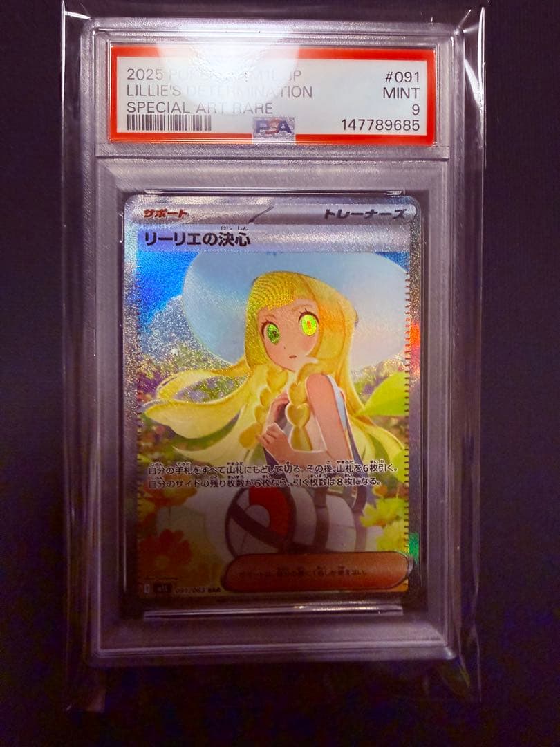 PSA9 リーリエの決心 SAR 091/063