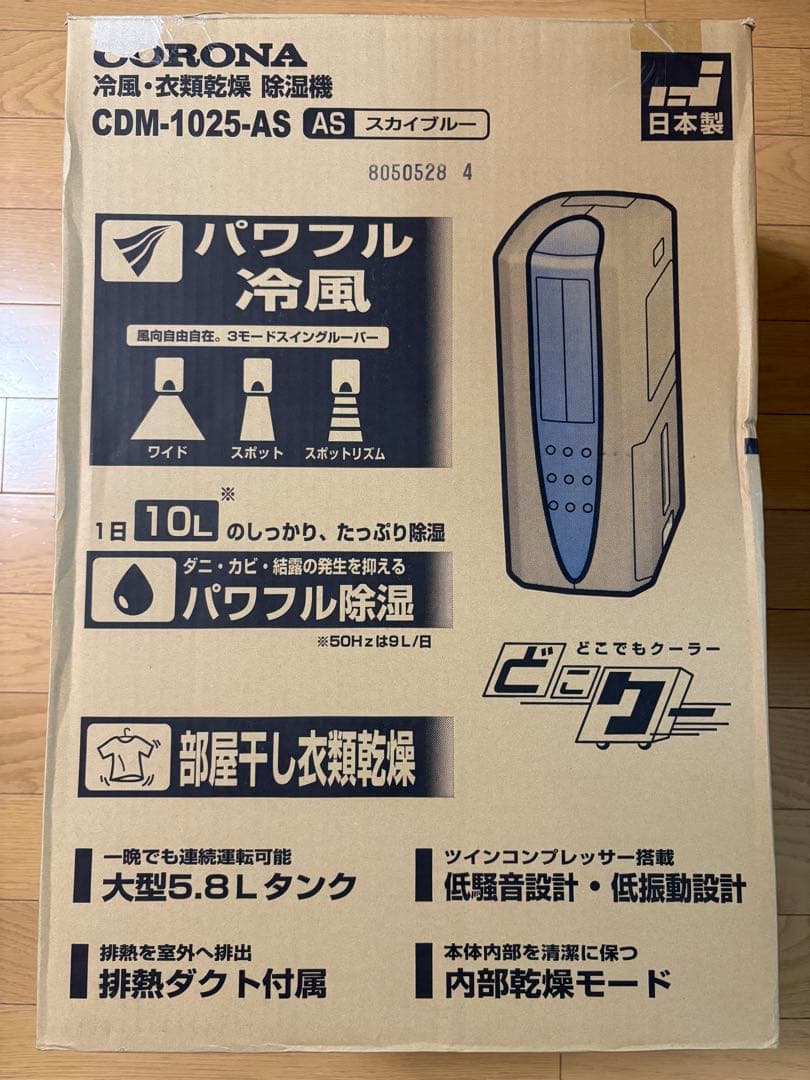 【美品】CORONA 冷風・衣類乾燥 除湿機(CDM-1025) スカイブルー