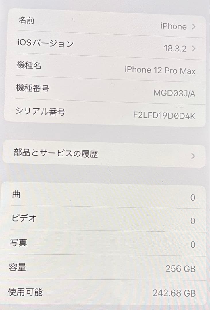 スマートフォン本体 iPhone12pro max