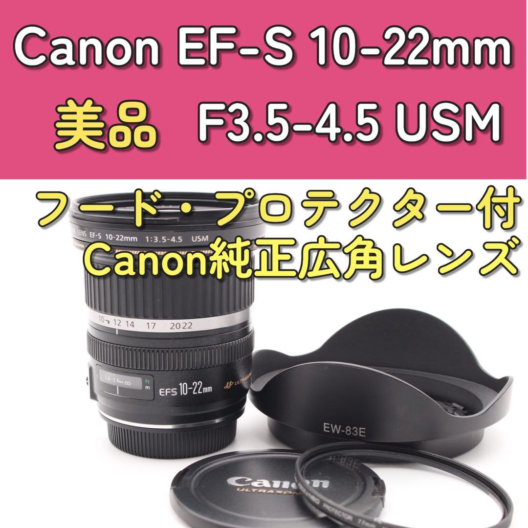 Canon EF-S 10-22mm F3.5-4.5 USM 超広角レンズ
