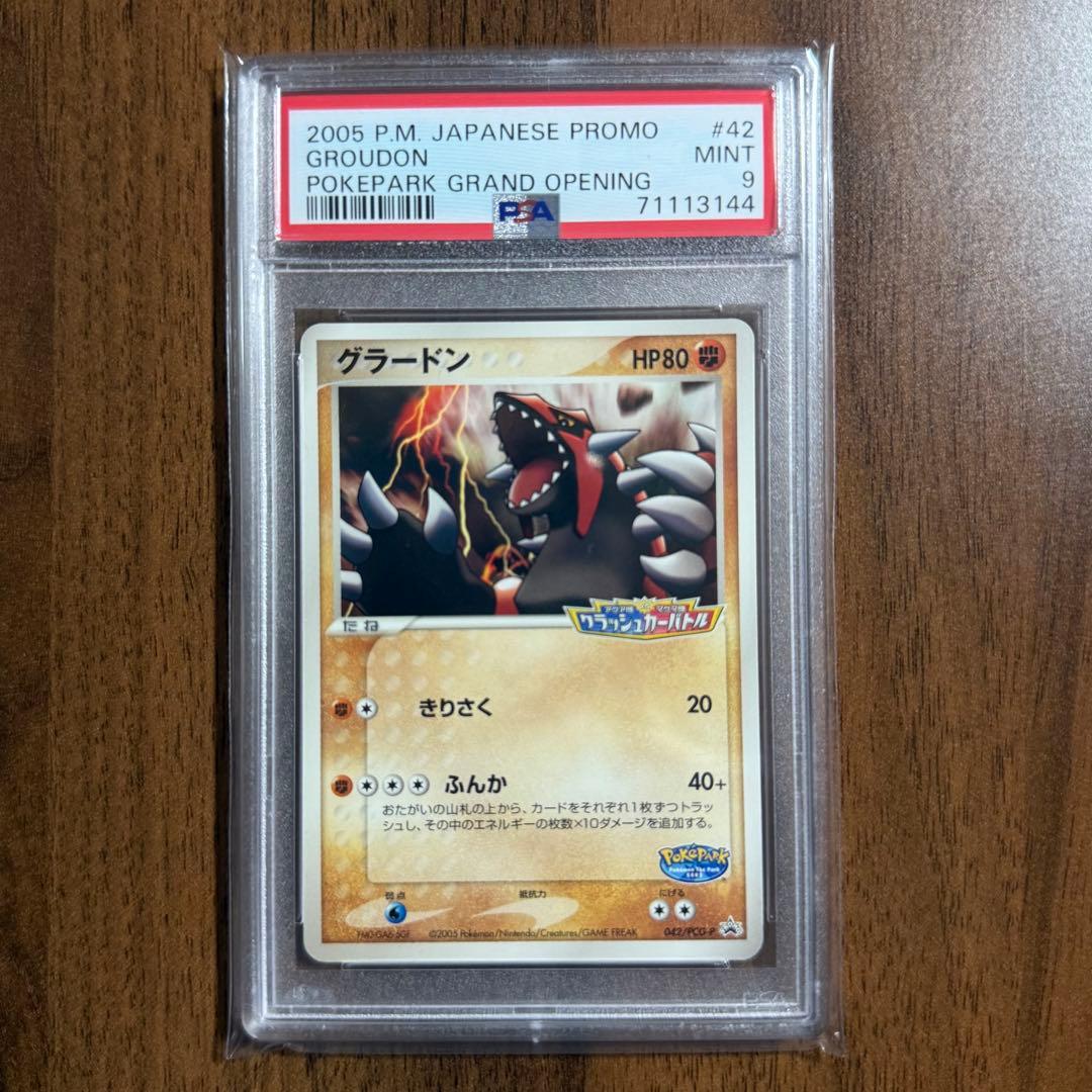 グラードン ポケパーク 042/PCG-P PSA9