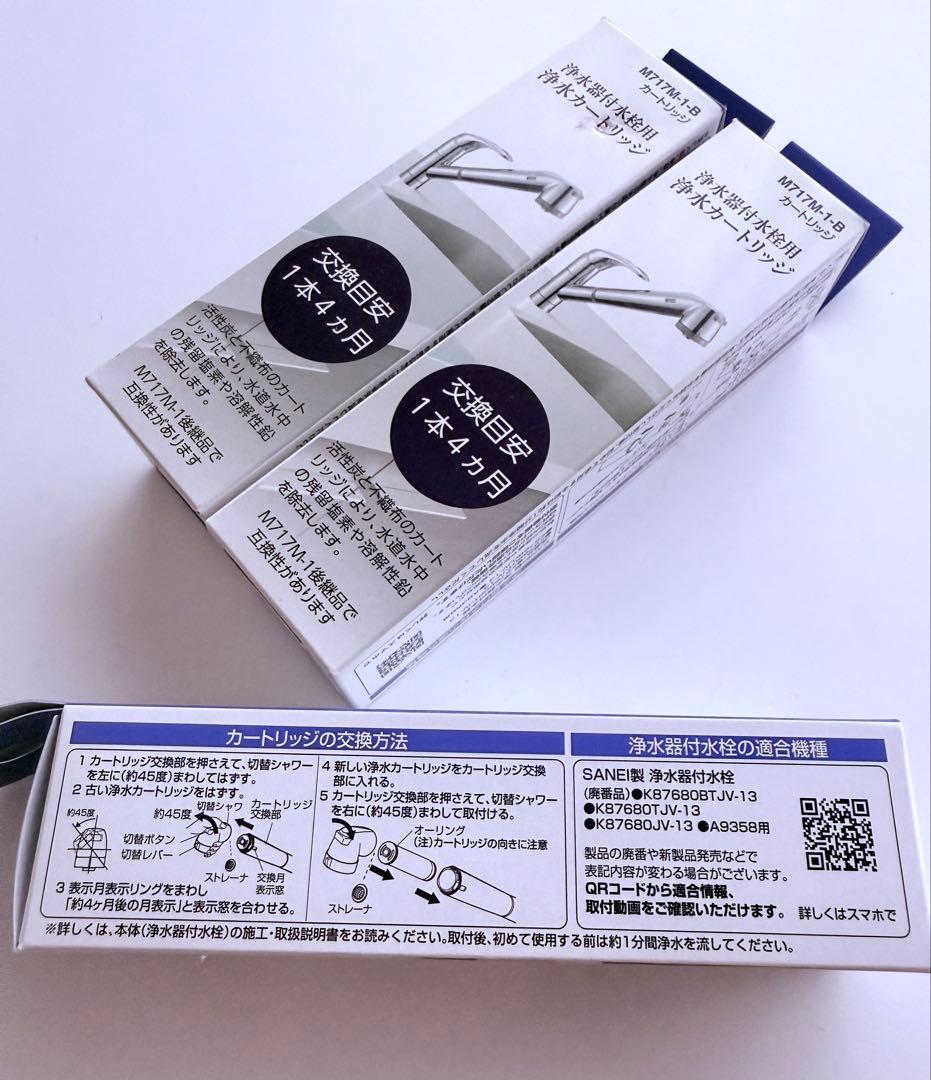 SAN−EI M717M-1-B 浄水器付水栓用浄水カートリッジ3本セット