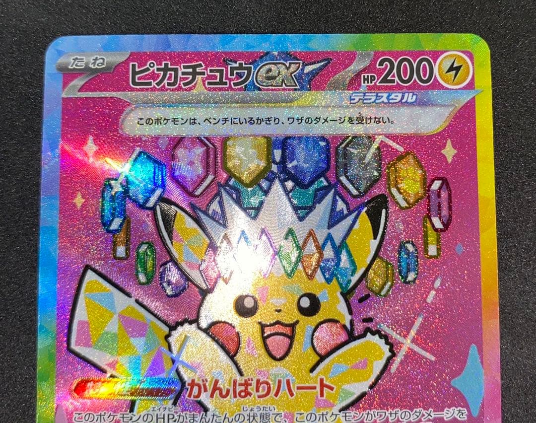 ポケモンカード ピカチュウex SAR 234/193