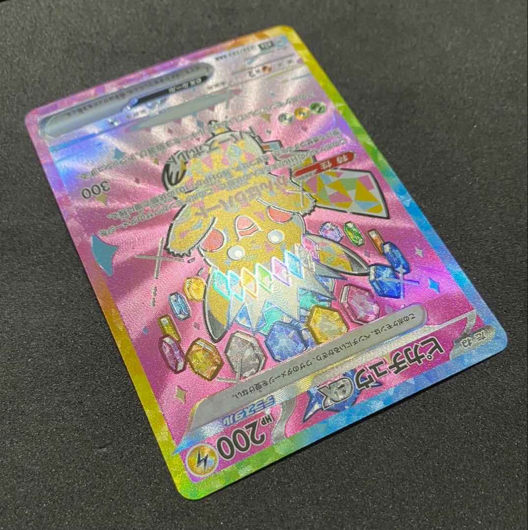 ポケモンカード ピカチュウex SAR 234/193