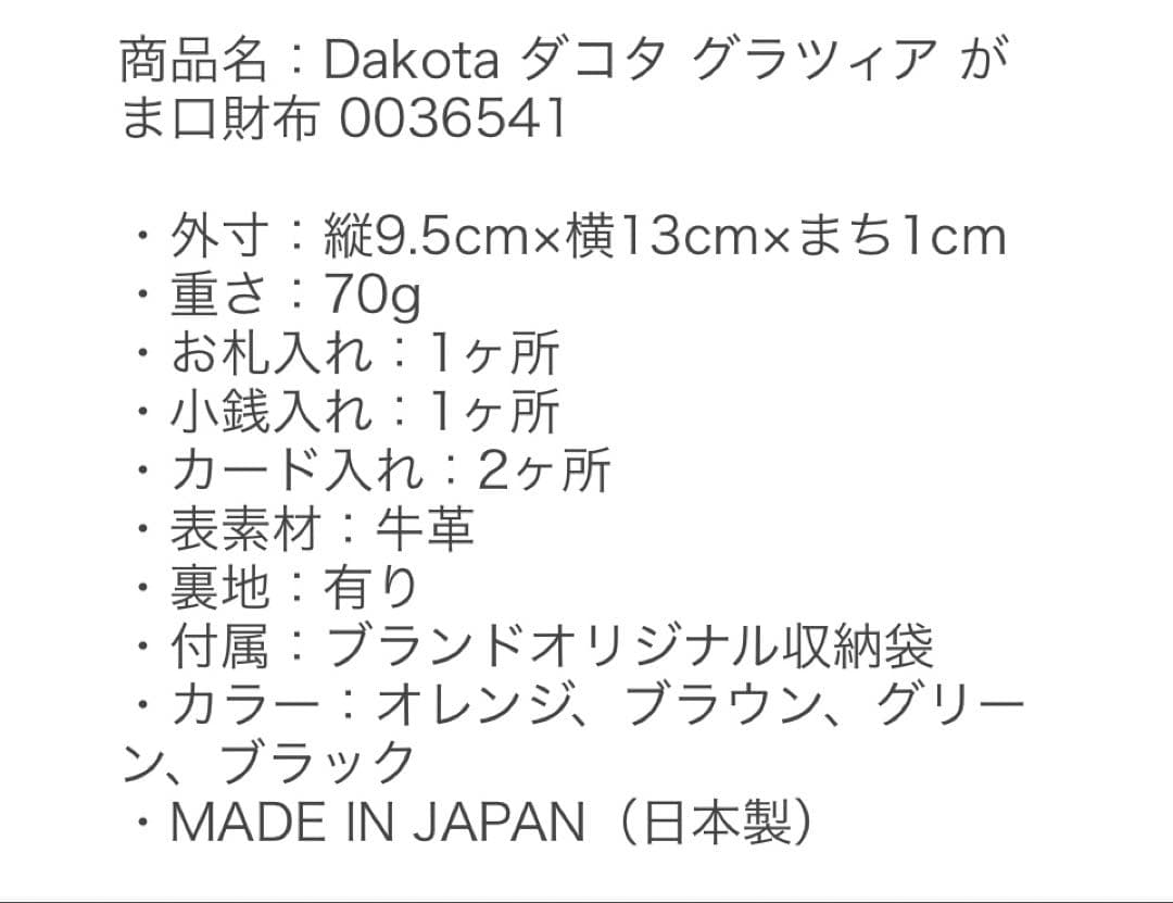 いづ⭐︎ダコタ がま口財布