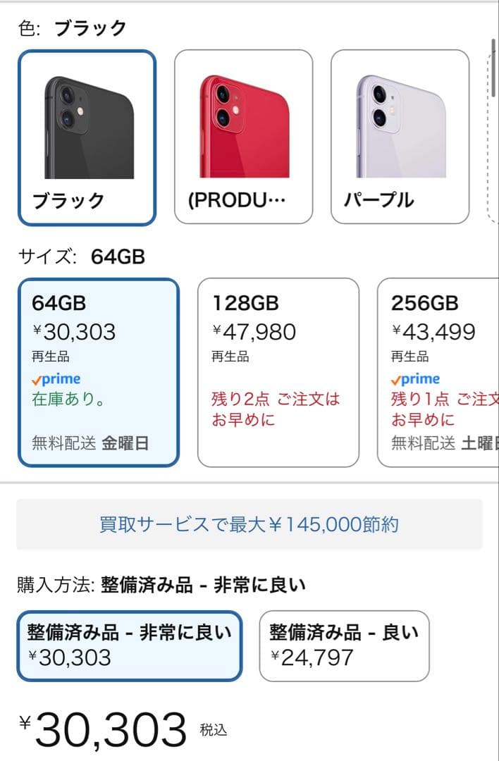 Apple iPhone 11 64GB ブラック SIMフリー本体