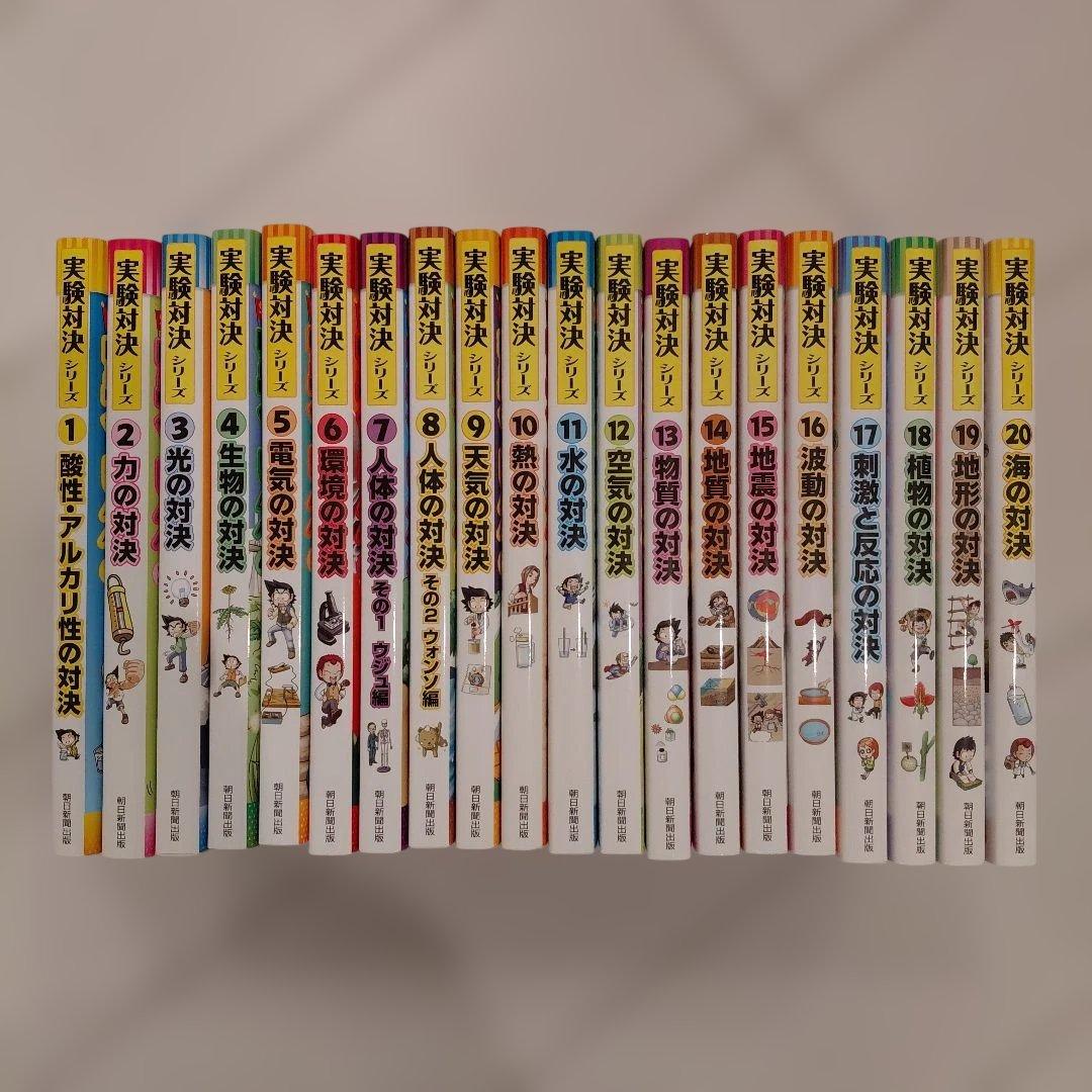実験対決シリーズ 科学実験対決漫画 学校勝ちぬき戦 実験対決 20冊セット