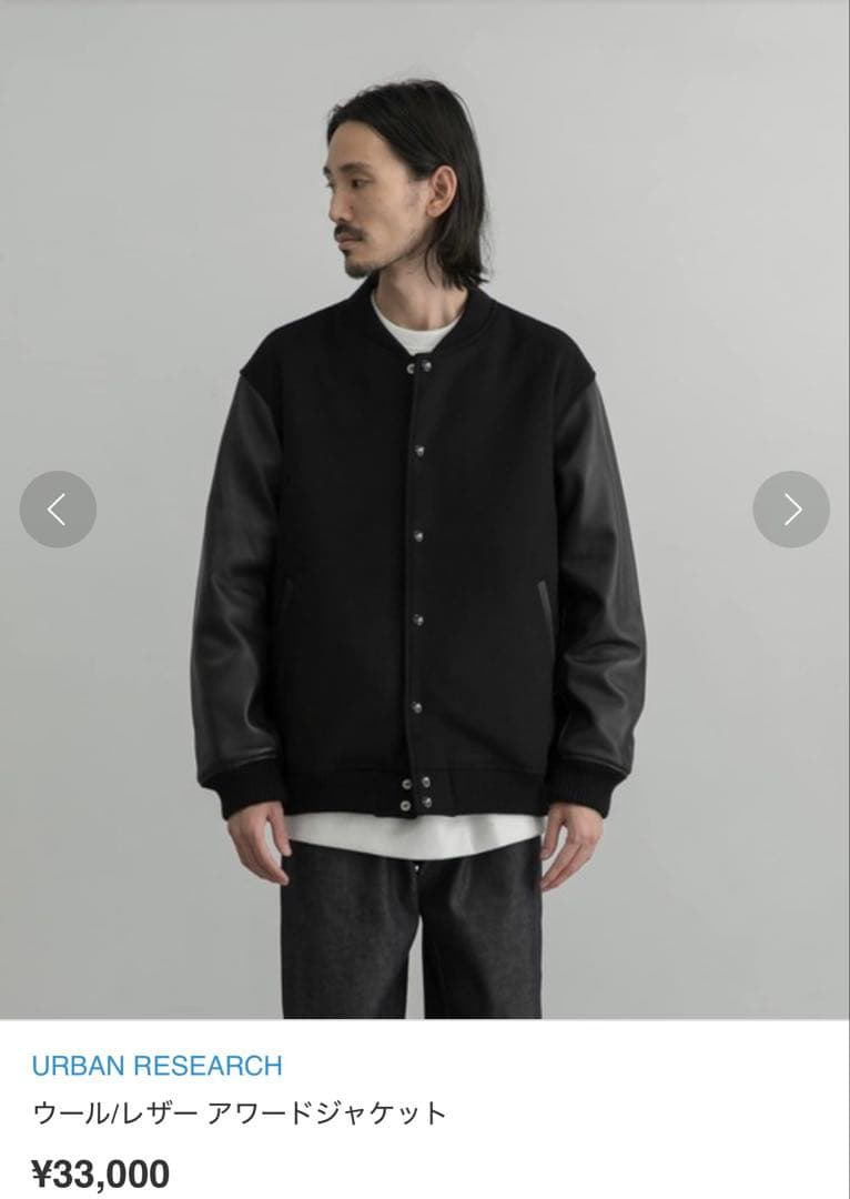 URBAN RESEARCH ウール/レザー アワードジャケット