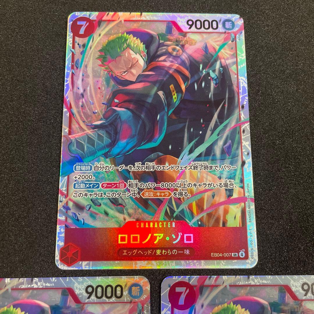 ワンピースカード　ロロノア・ゾロ3枚セット