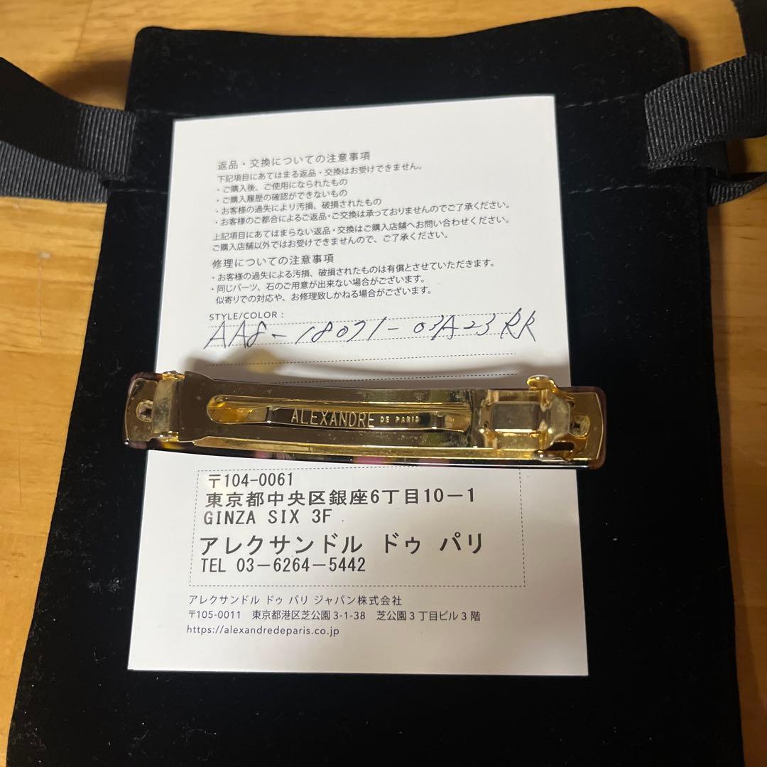 【最終値下げ】アレクサンドルドゥパリ　バレッタ　8cm