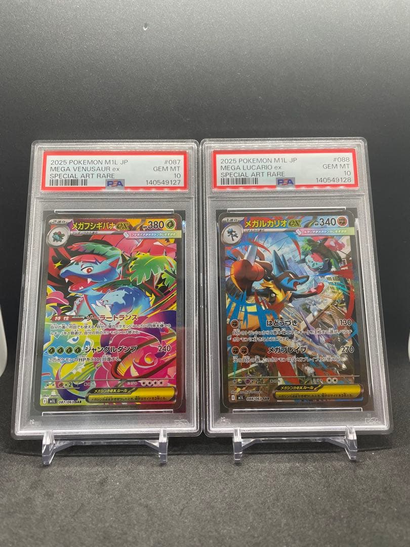 PSA10 連番 メガルカリオ メガフシギバナ ex SAR