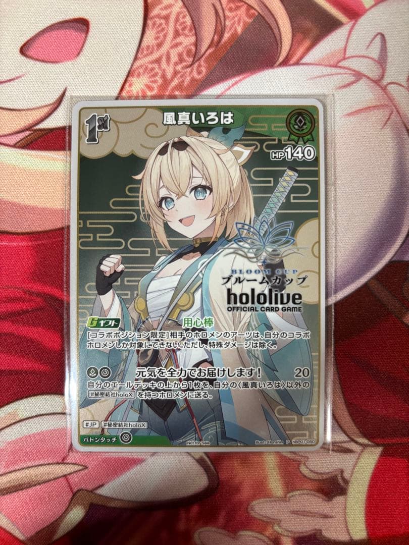 ホロカ 風真いろは　1st ベスト8 プロモ 1枚