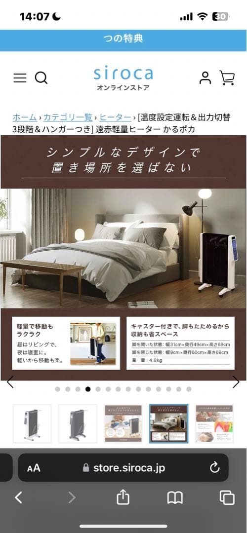 siroca 遠赤軽量ヒーター