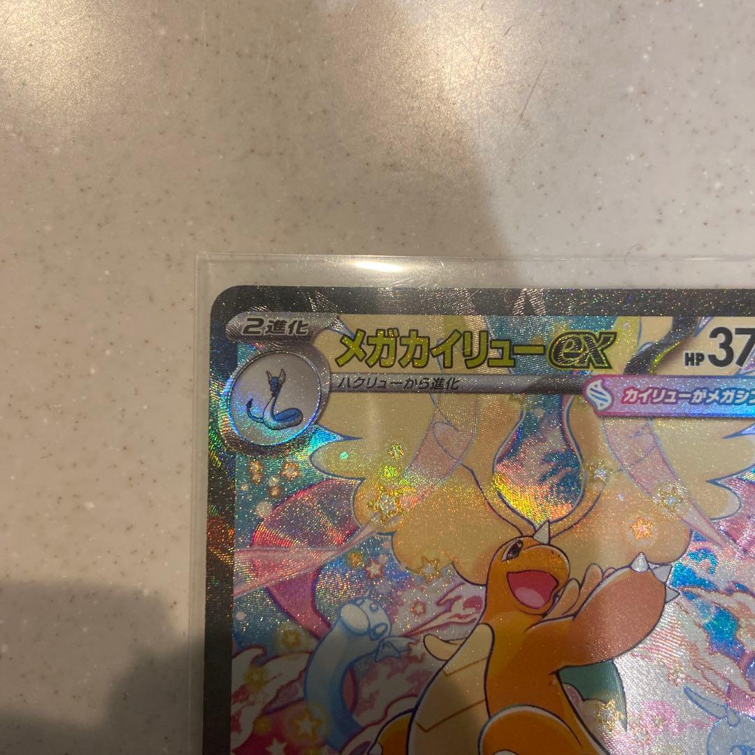 ポケモンカード メガカイリューex SAR 246/193 美品