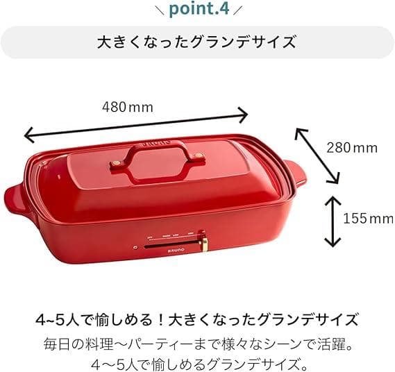 ホットプレート グランデサイズ 本体＆深鍋セット RED BRUNO/ブルーノ