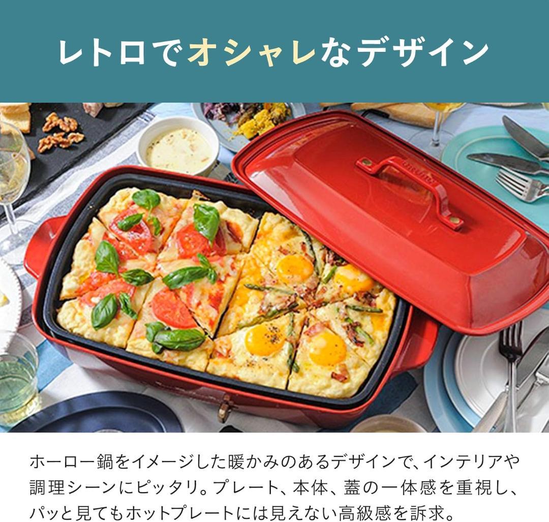 ホットプレート グランデサイズ 本体＆深鍋セット RED BRUNO/ブルーノ