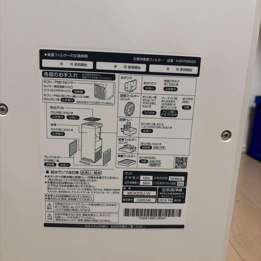ダイキン 空気清浄加湿機 mck55u-w