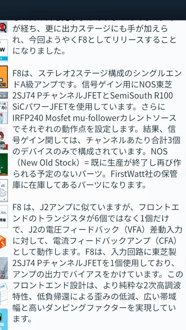 アンプ POWERAMPLIFIER FirstWattF8