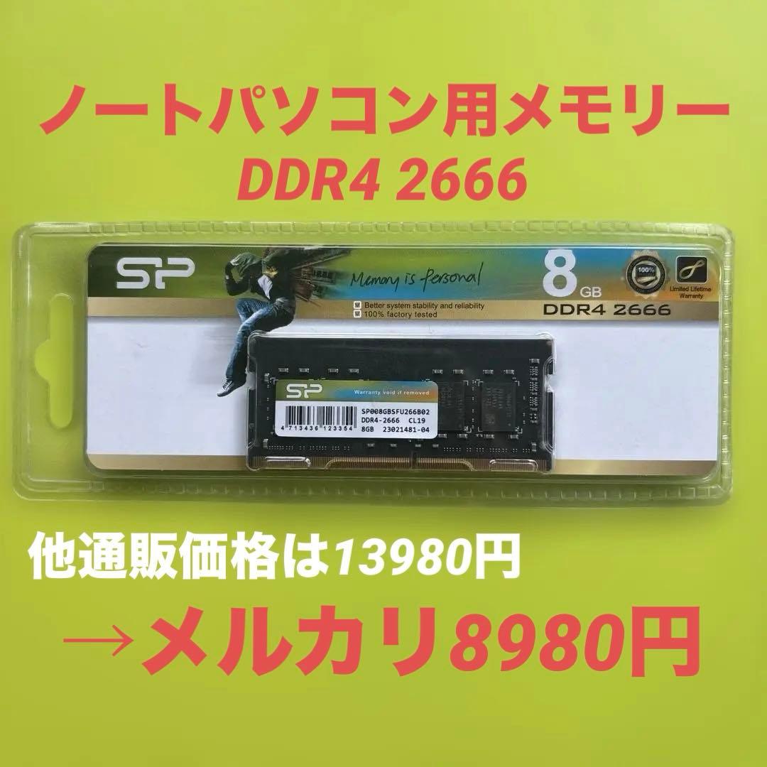 【新品未開封】シリコンパワー ノートPC用メモリ 8GB DDR4-2666