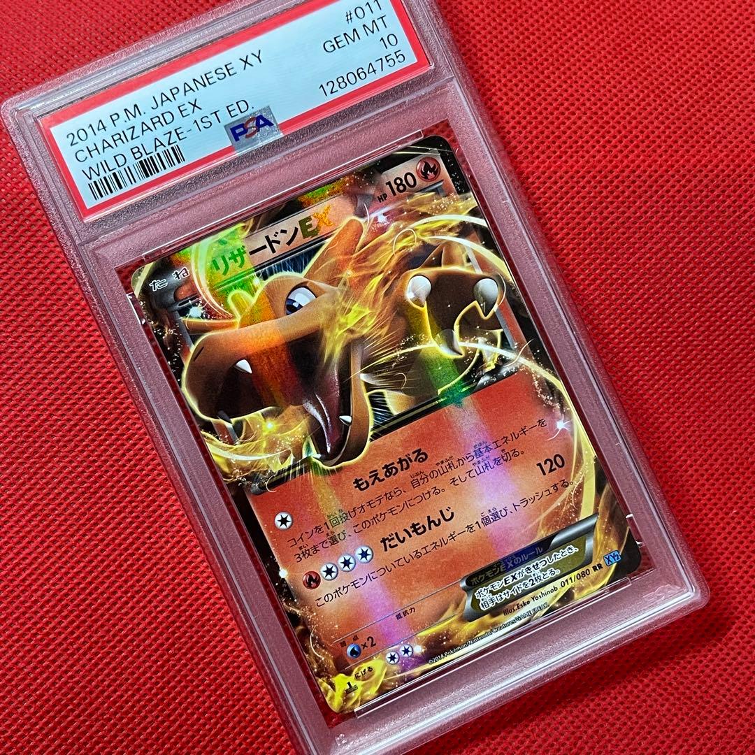 PSA10★ リザードンEX 011/080 RR ポケモンカード