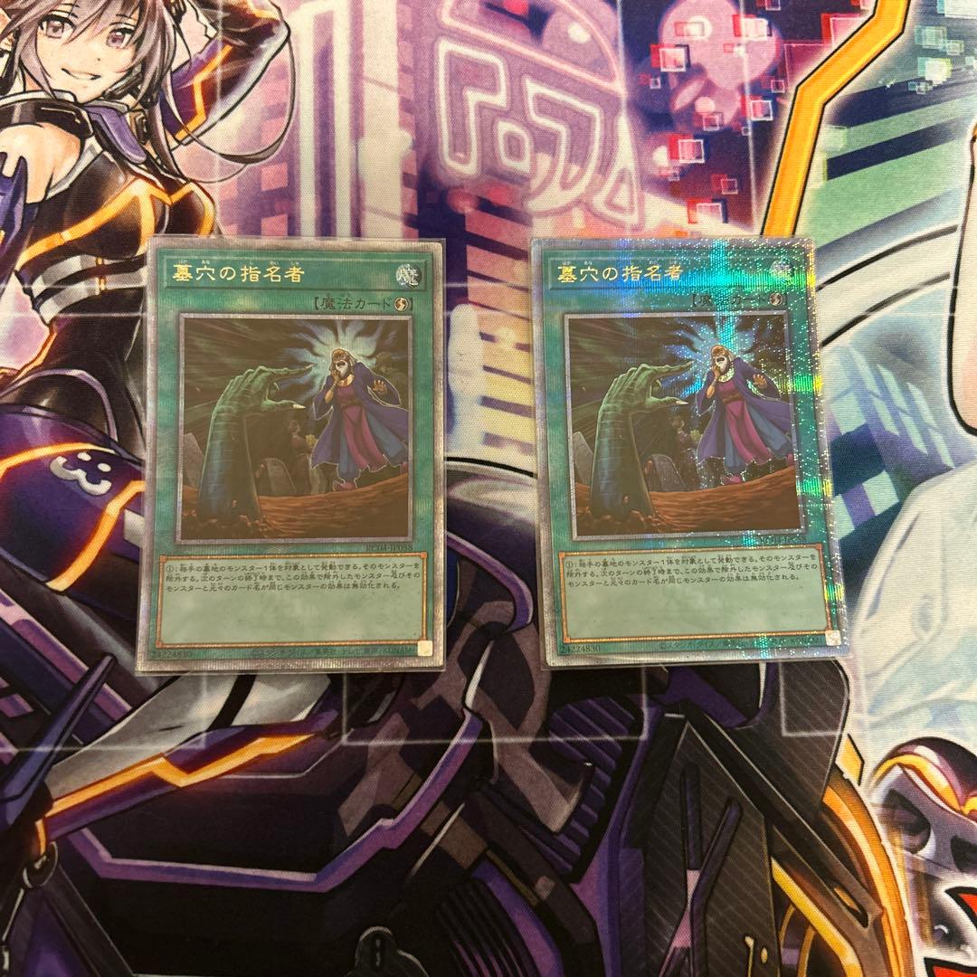 遊戯王　墓穴の指名者 25th 2枚セット