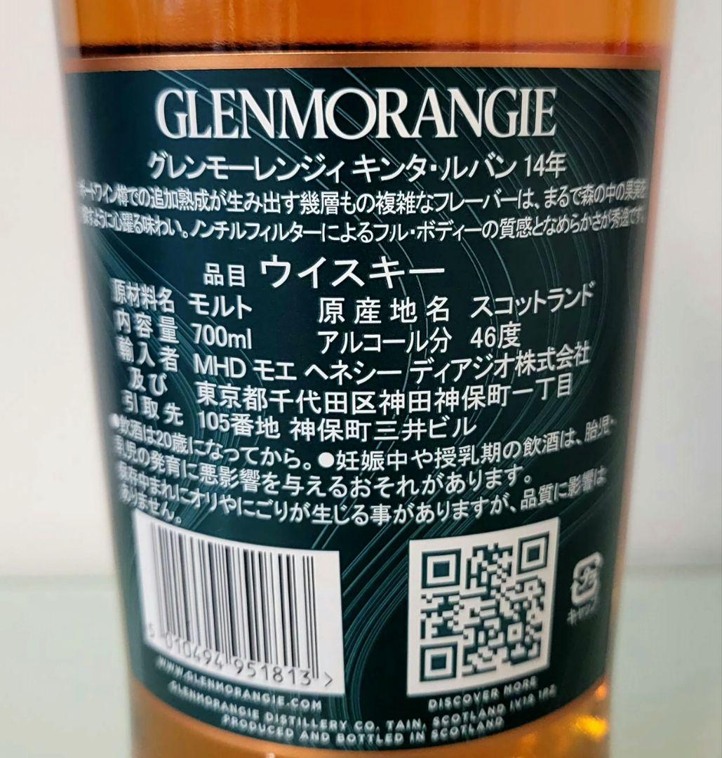 ウイスキー X BY GLENMORANGIE & キンタルバン 14年 正規品