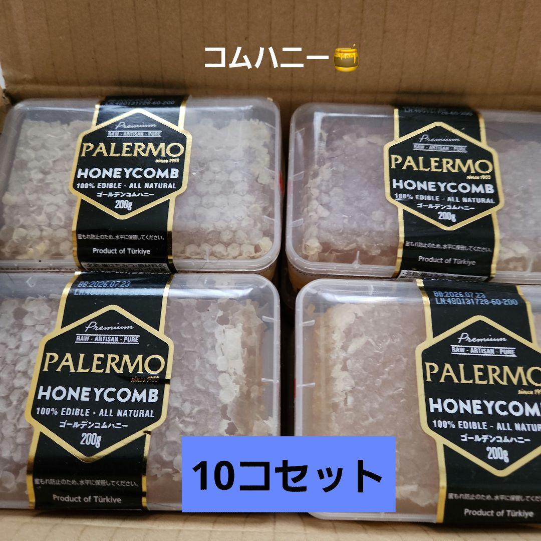 ❣️最安値❣️コムハニーPALERMO ハニカム 10個セット 200g