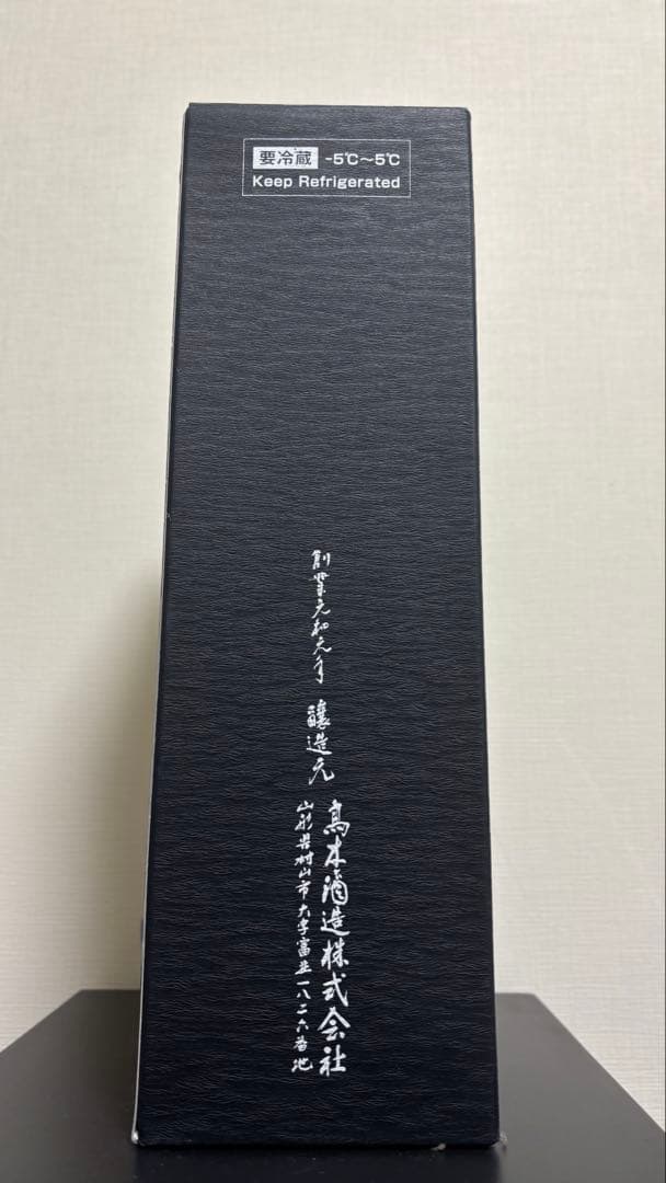 超極　十四代 日本酒 空き瓶