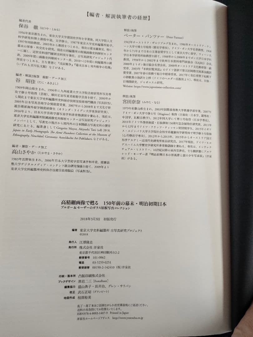 高精細画像で甦る 150年前の幕末明治初期日本ブルガー&モーザーのガラス原板写真