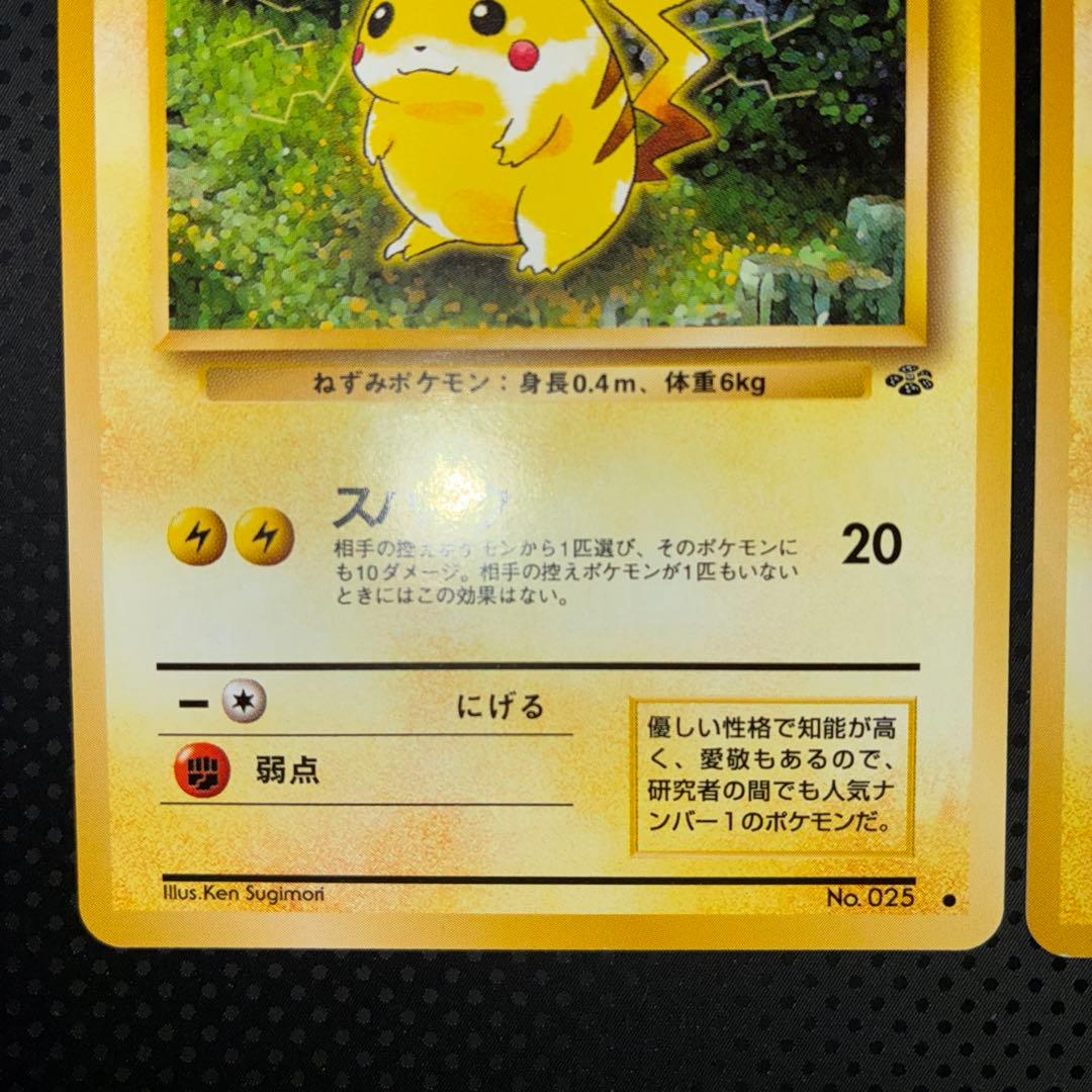 極美品　ピカチュウ　旧裏　スパーク