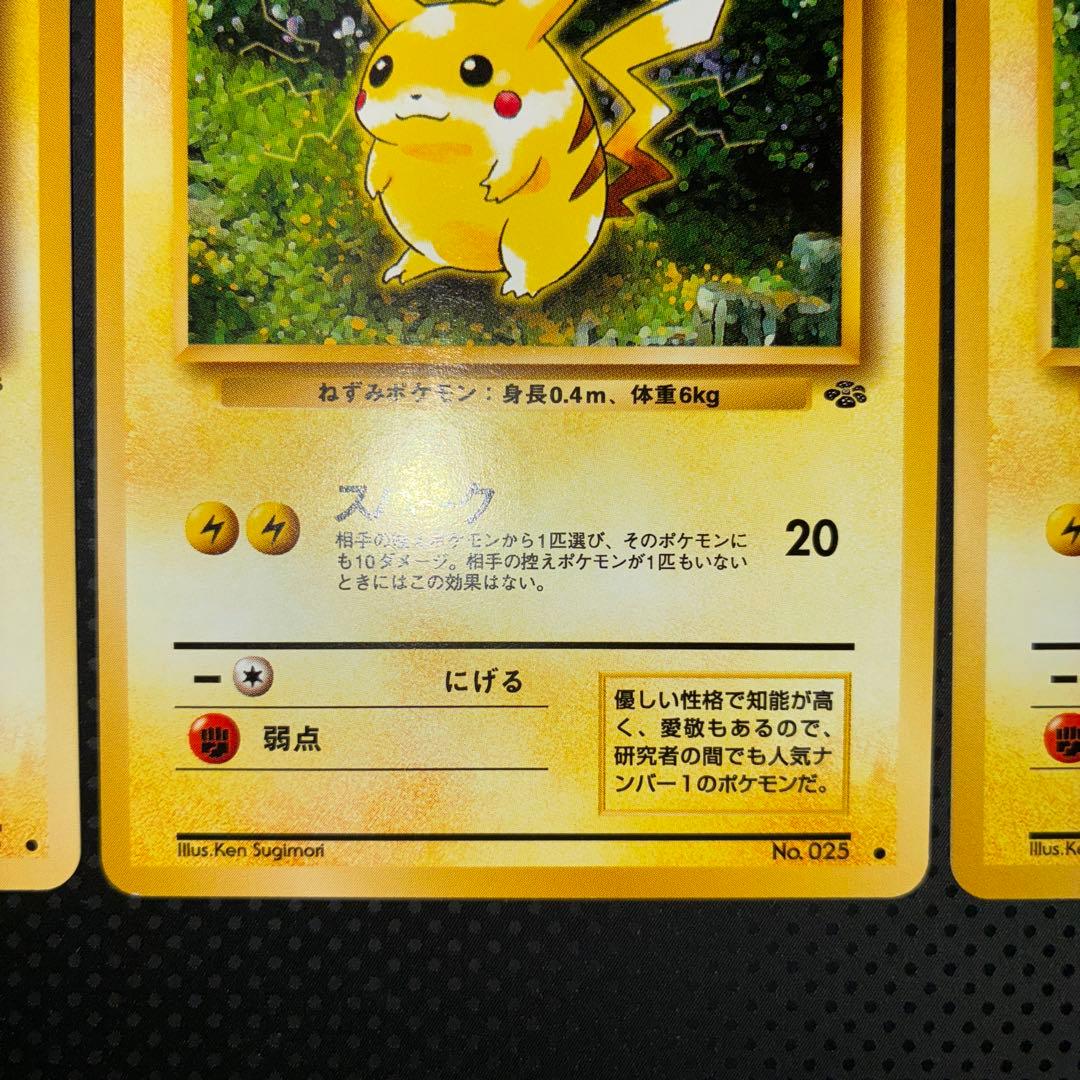 極美品　ピカチュウ　旧裏　スパーク