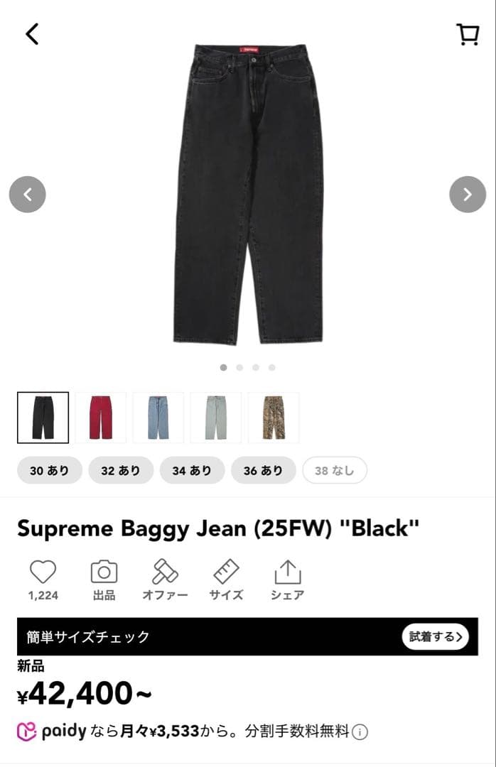 パンツ Supreme Rigid Baggy Selvedge Jean 30