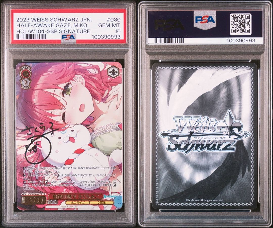 寝ぼけ眼でさくらみこ　SSP PSA10