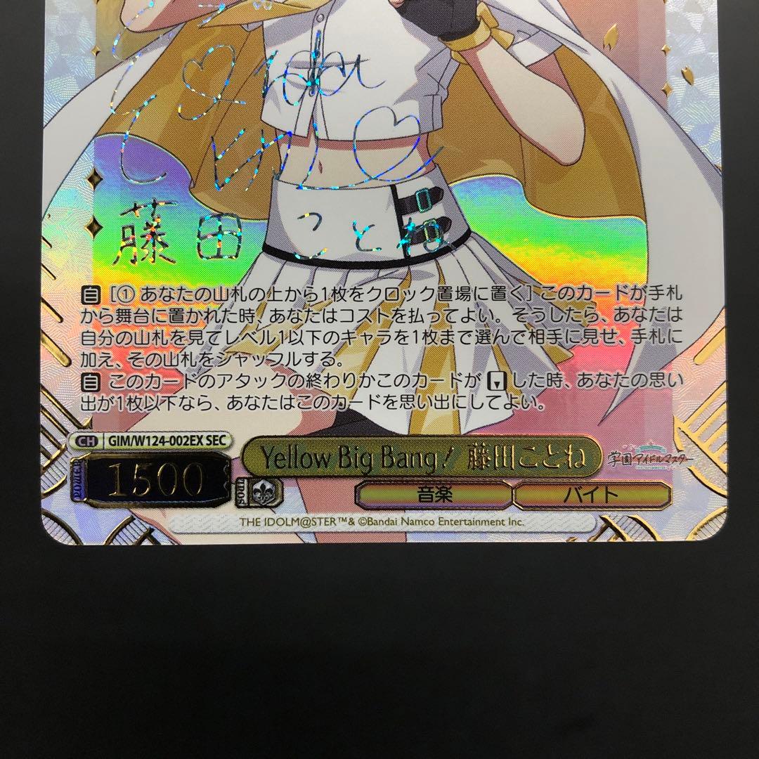 46▢Yellow Big Bang！ 藤田ことね SEC KM0805-2