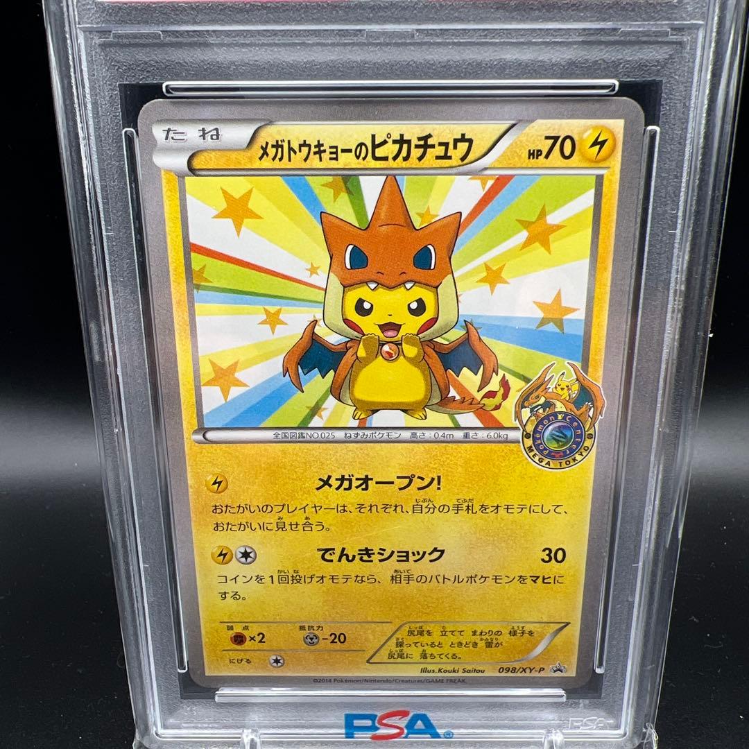 【即日発送】　PSA10 ポケモンカード　メガトウキョーのピカチュウ　プロモ