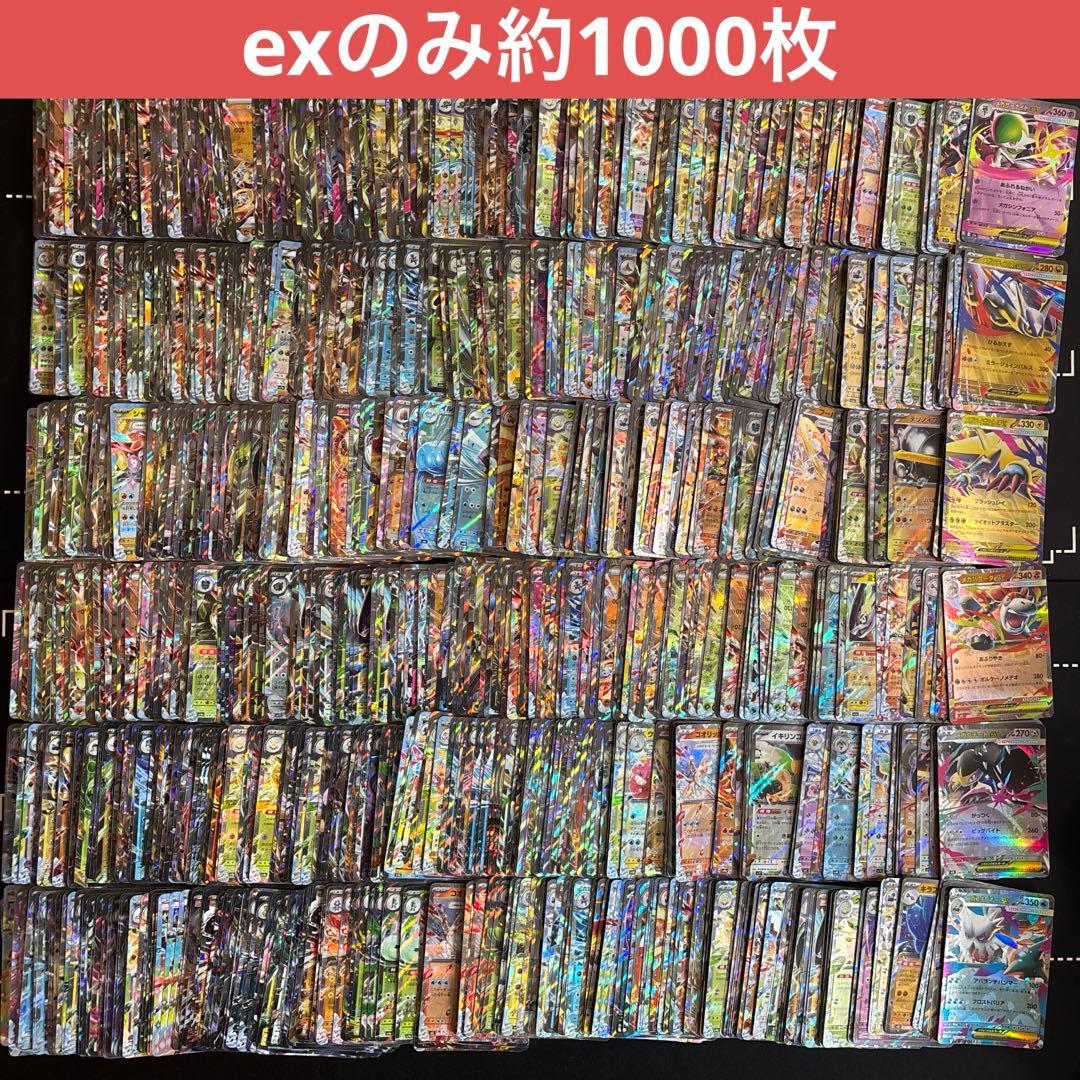 【約1000枚】ポケカ　RR exのみ大量セットまとめ売り　光り物　キラ