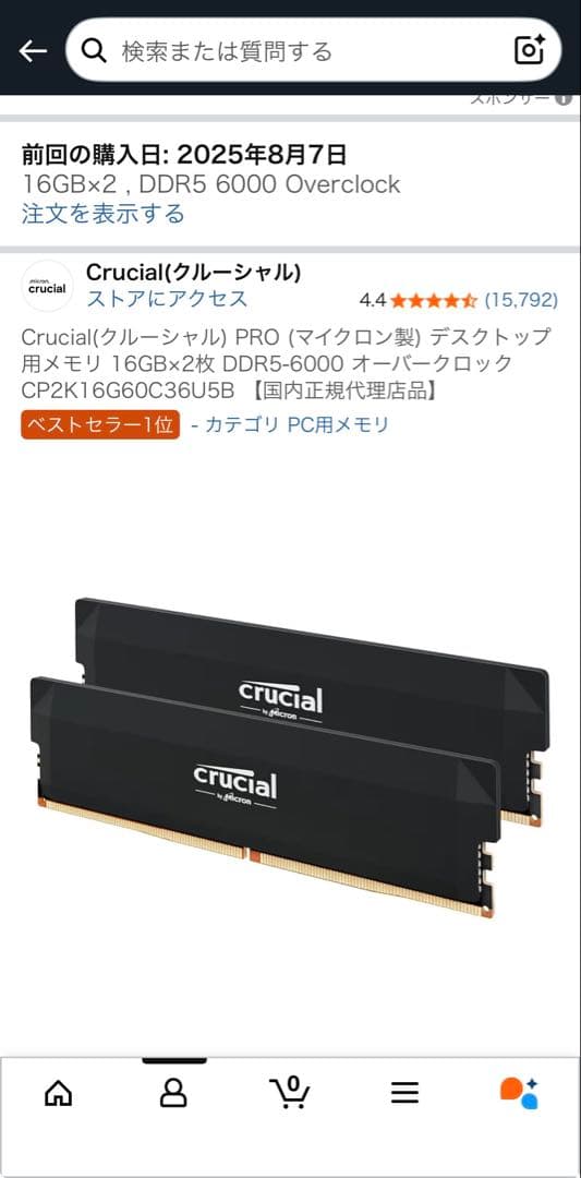 Crucial メモリ 16GB×2枚 32GB DDR5-6000