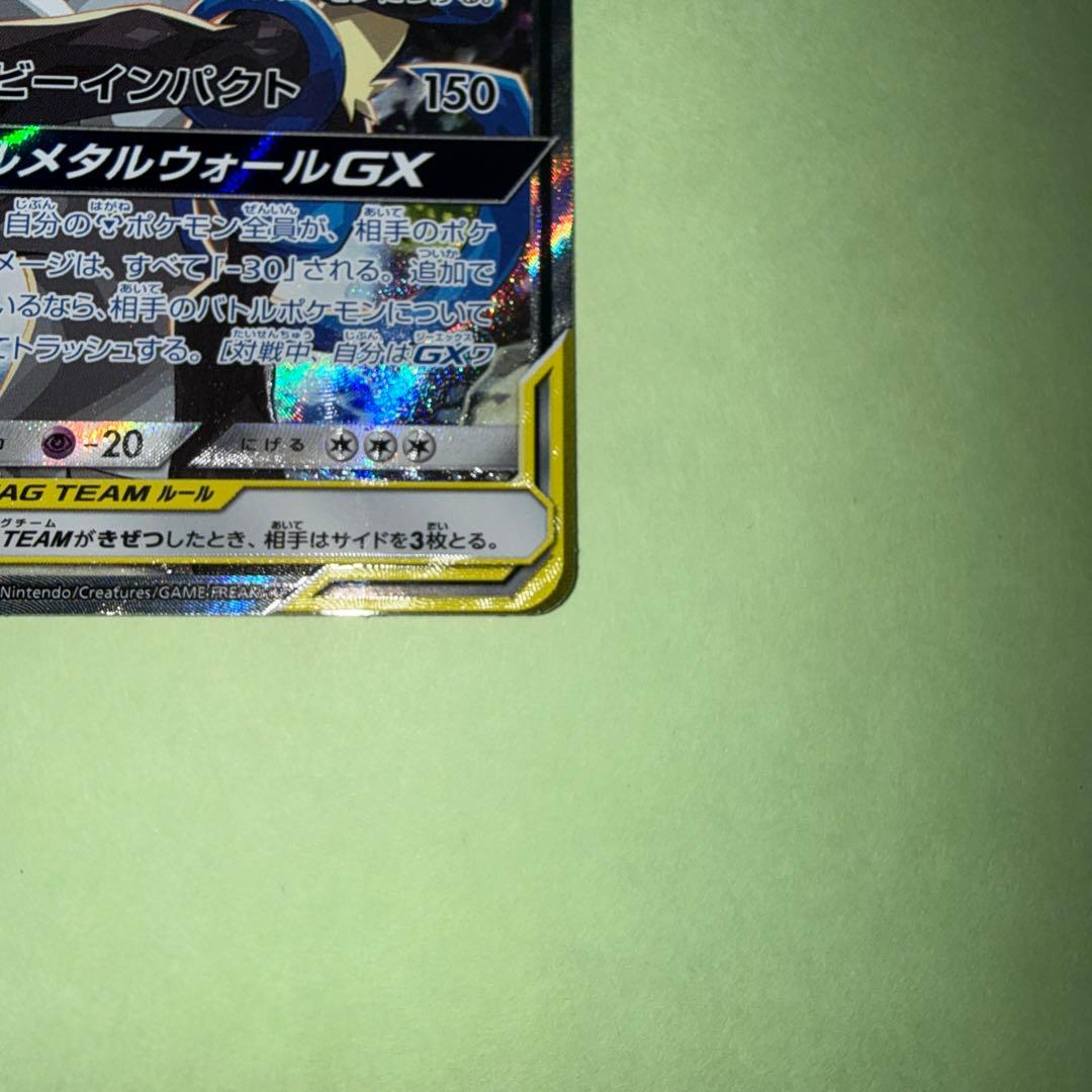 ルカリオ＆メルメタルGX 059/054 SR SA